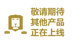 敬请期待其他产品