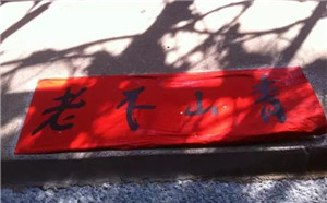 物质世界--两代人