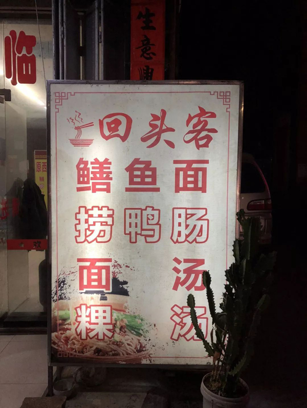 鳝鱼面、捞鸭肠